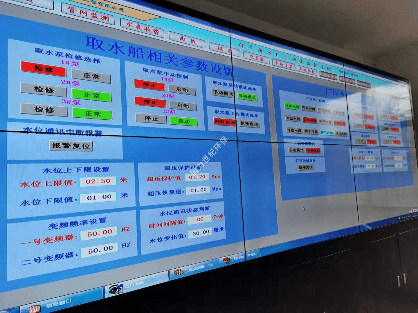 中控室信息化远程操控系统